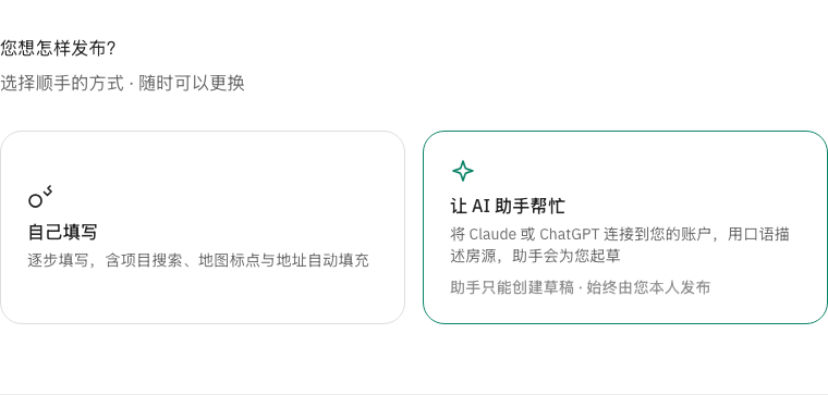 真实的第一步界面:自己填写,或让 AI 助手代写